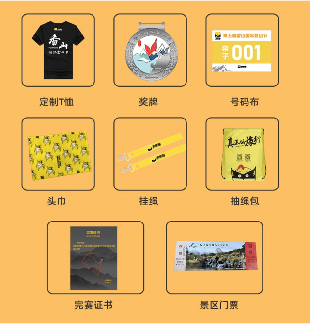 报名截止10月14日||2023第五届香山国际登山节-徒步X越野赛10月21日在北京西山国家森林公园东门开赛(图8)