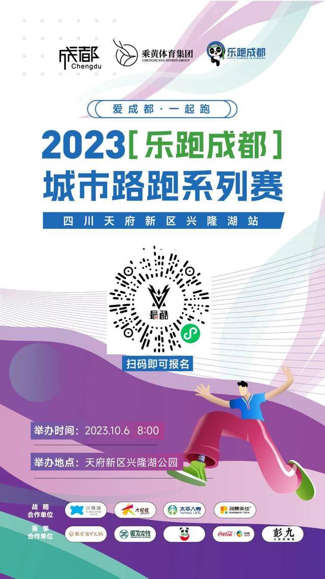 报名截止9月28日|2023成都乐跑-城市路跑系列赛(兴隆站)10月6日开跑(图6)