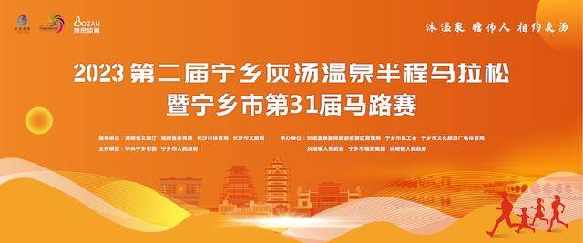 报名截止9月30日|2023第二届宁乡灰汤温泉半程马拉松暨宁乡市第31届马路赛10月22日鸣枪开跑(图2)