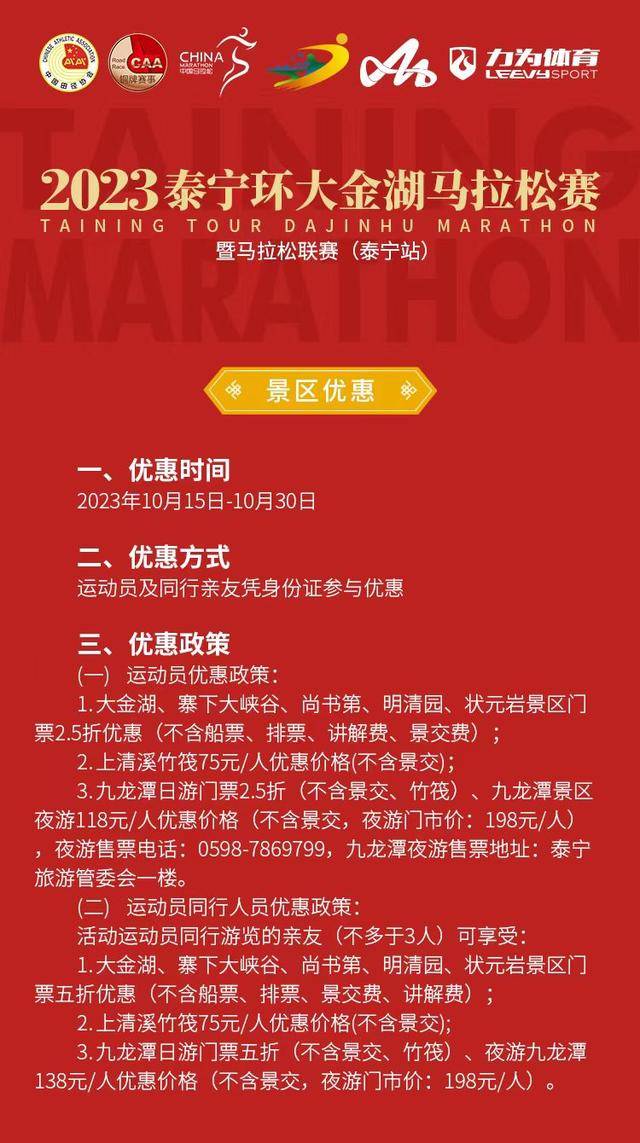 报名截止9月30日|2023泰宁环大金湖马拉松暨马拉松联赛10月22日鸣枪开跑(图4)