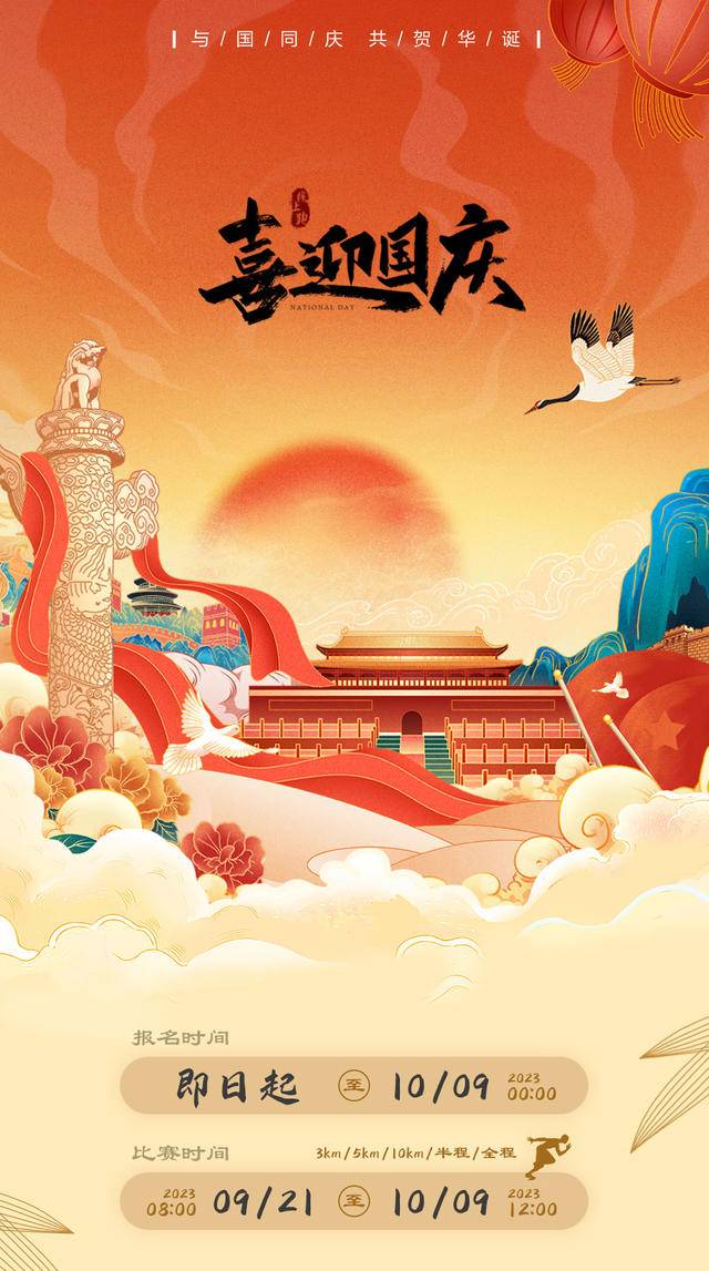 报名截止10月9日|2023国庆节线上马拉松比赛9月21日开始(图5)