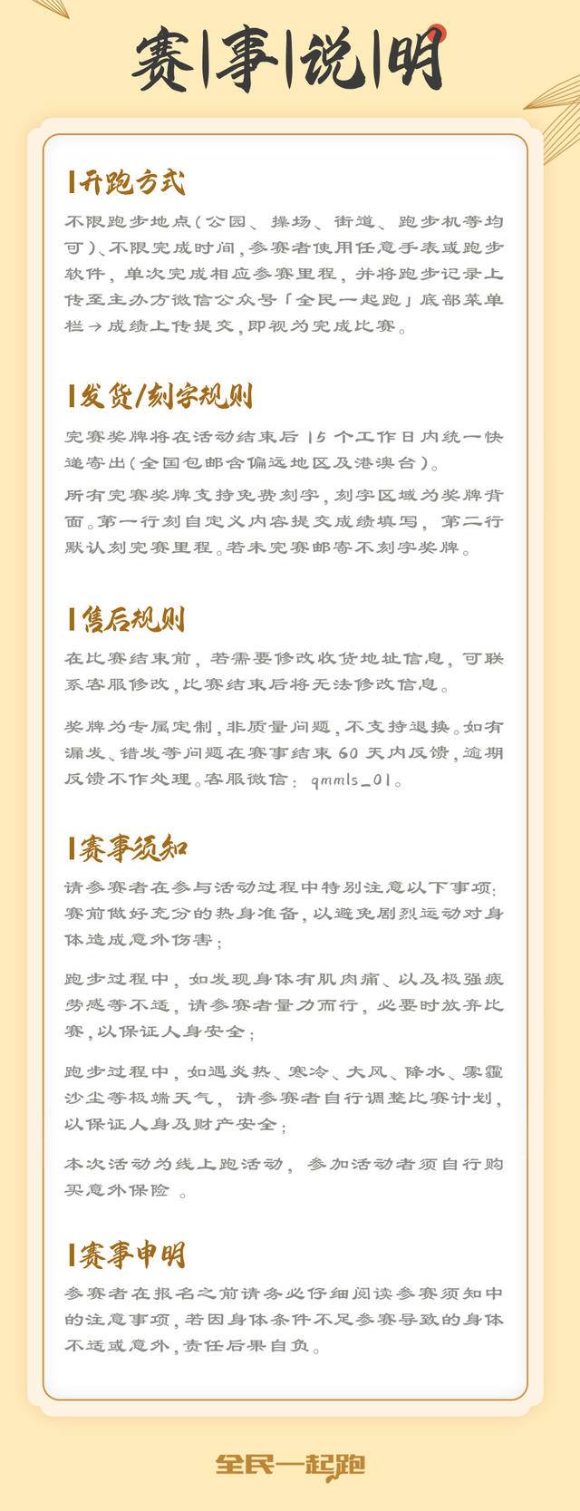 报名截止10月9日|2023国庆节线上马拉松比赛9月21日开始(图8)