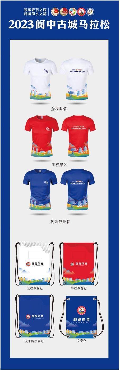 9月30日报名截止|中国田协金牌赛事-2023阆中古城马拉松赛10月22日鸣枪开跑(图4)
