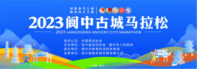 9月30日报名截止|中国田协金牌赛事-2023阆中古城马拉松赛10月22日鸣枪开跑(图5)