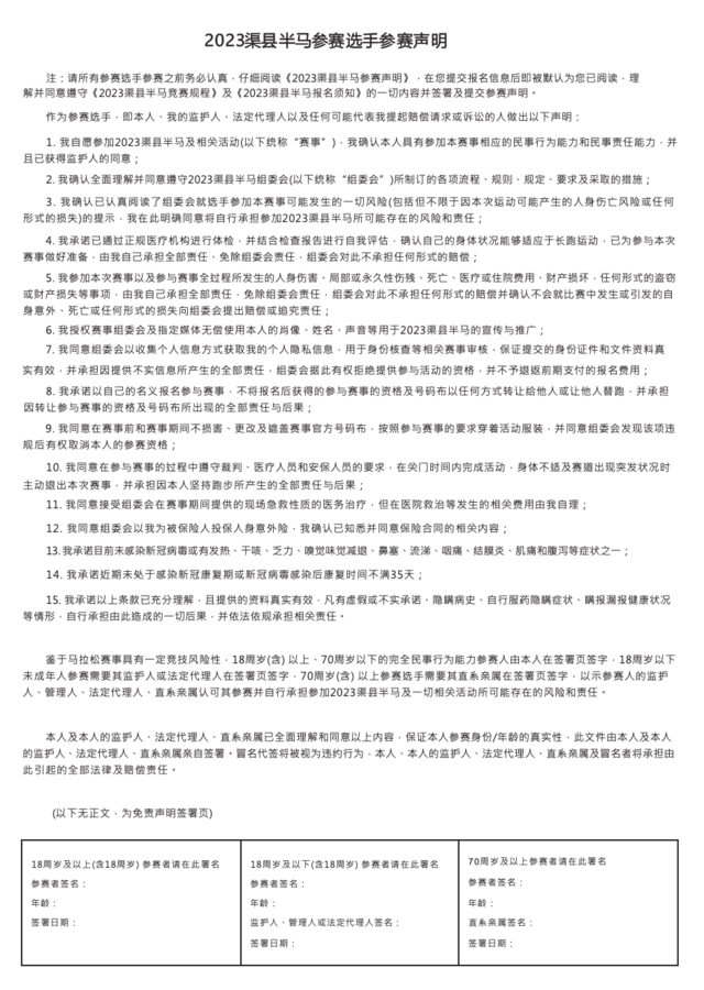 9月20日开放报名|2023渠县首届半程马拉松11月26日鸣枪开跑(图9)