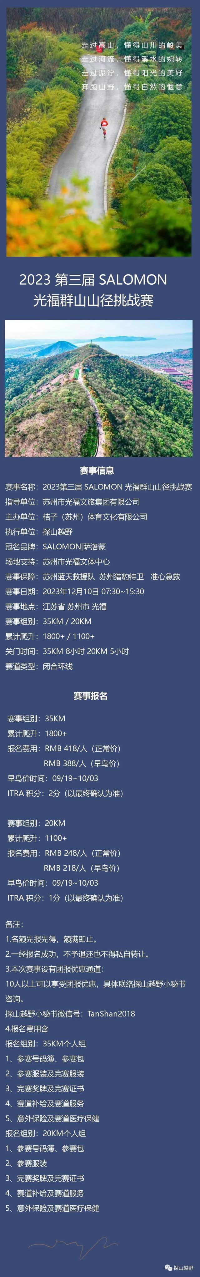 开启报名|2023第三届Salomon光福群山山径挑战赛12月10日开跑(图2)
