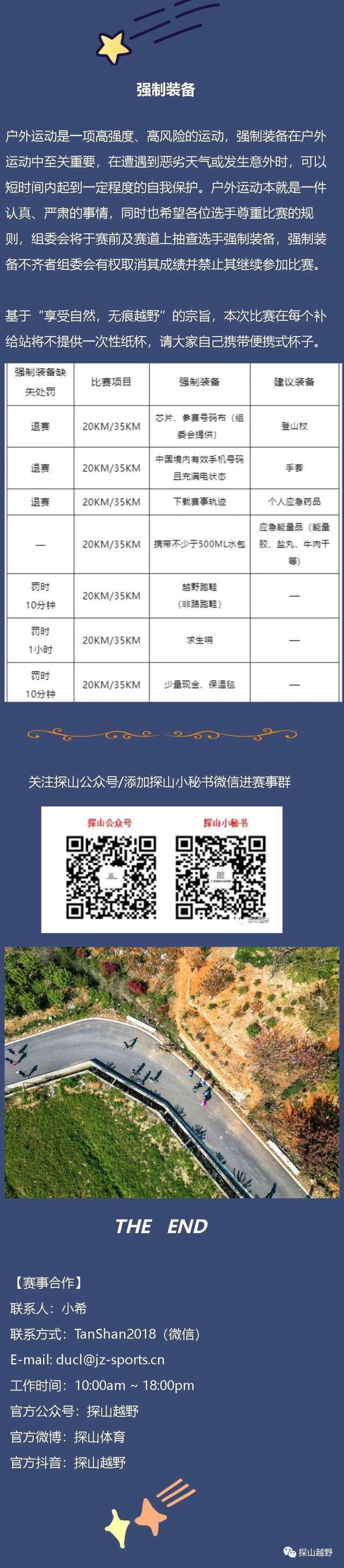 开启报名|2023第三届Salomon光福群山山径挑战赛12月10日开跑(图4)