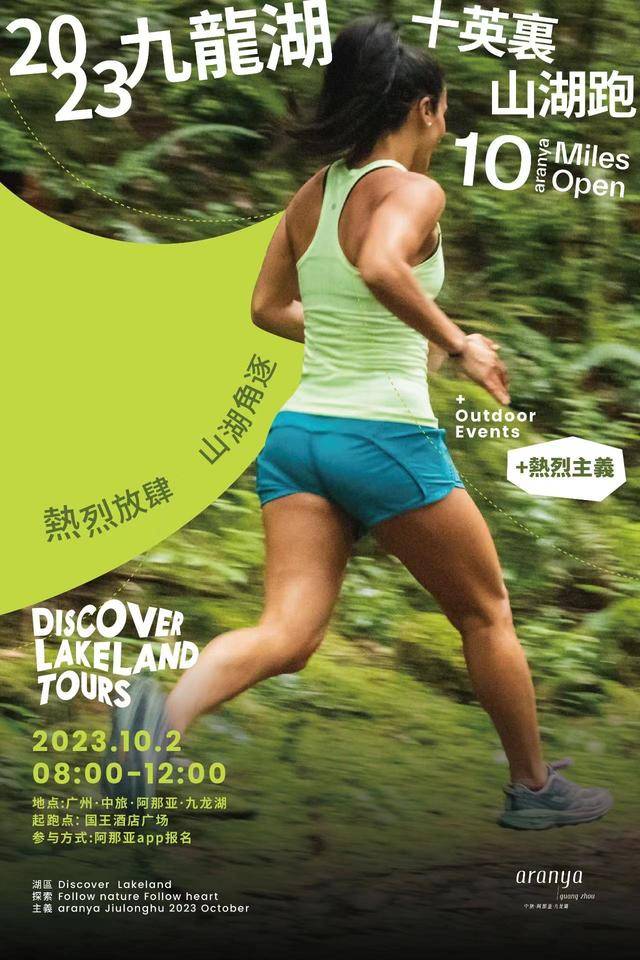 广州九龙湖10月2日不见不散|2023九龙湖十英里越野跑正在报名中(图2)