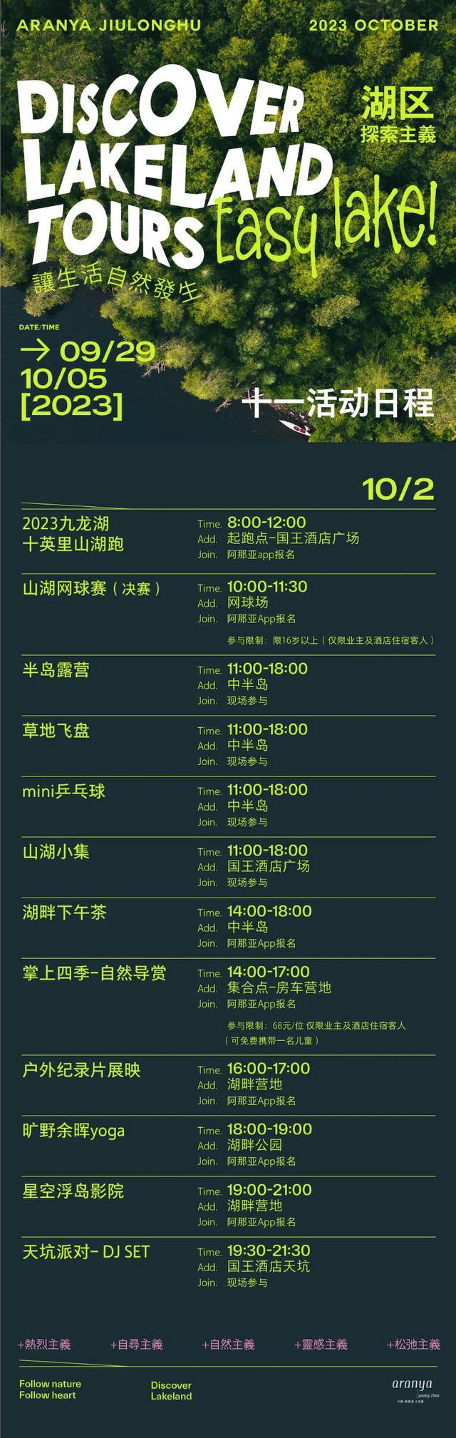 广州九龙湖10月2日不见不散|2023九龙湖十英里越野跑正在报名中(图9)