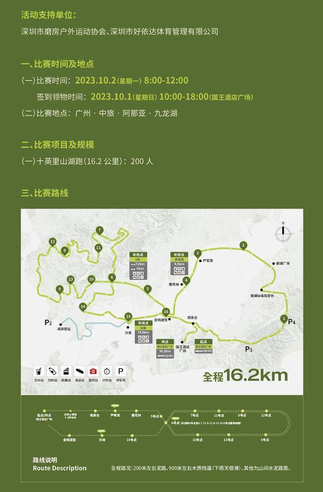 广州九龙湖10月2日不见不散|2023九龙湖十英里越野跑正在报名中(图21)