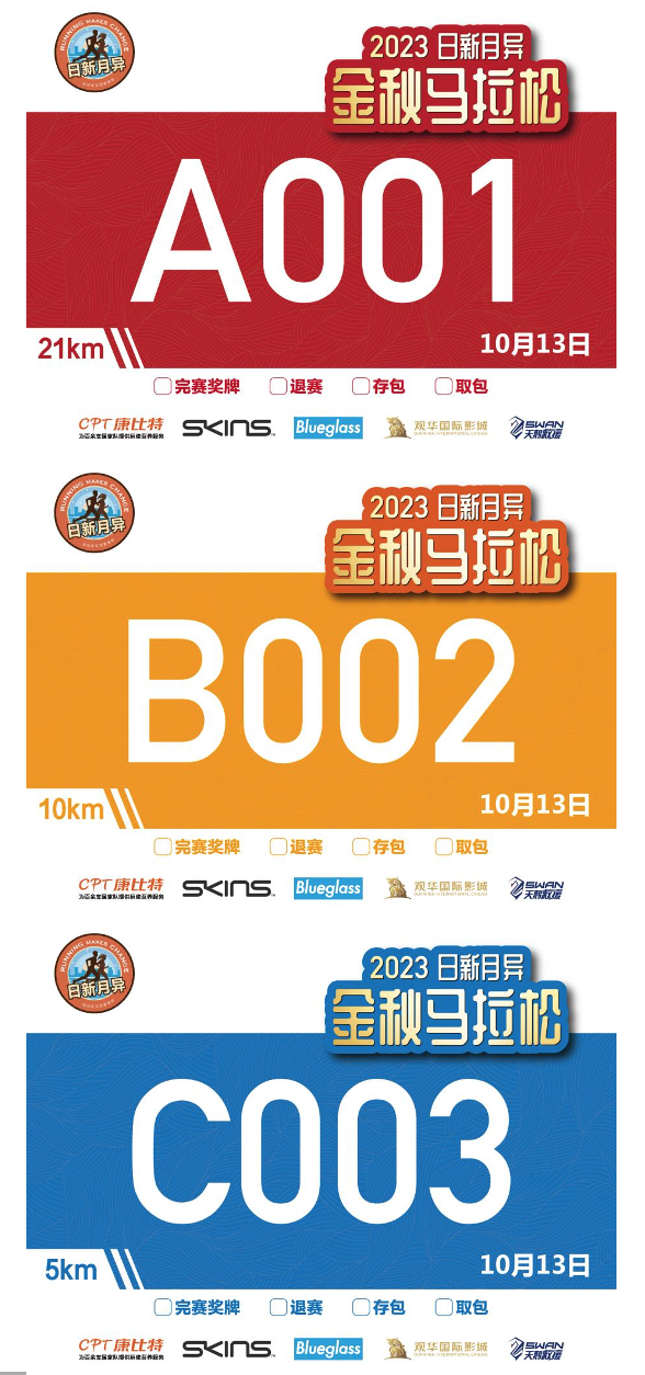 报名截止10月7日|2023北京"日新月异"金秋马拉松10月13日鸣枪开跑(图3)