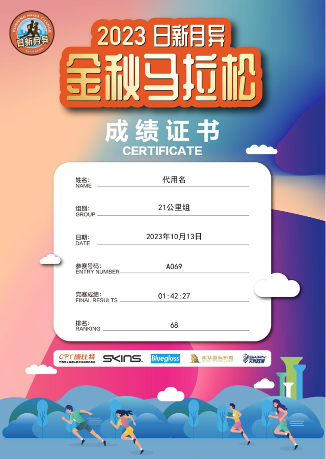 报名截止10月7日|2023北京"日新月异"金秋马拉松10月13日鸣枪开跑(图16)
