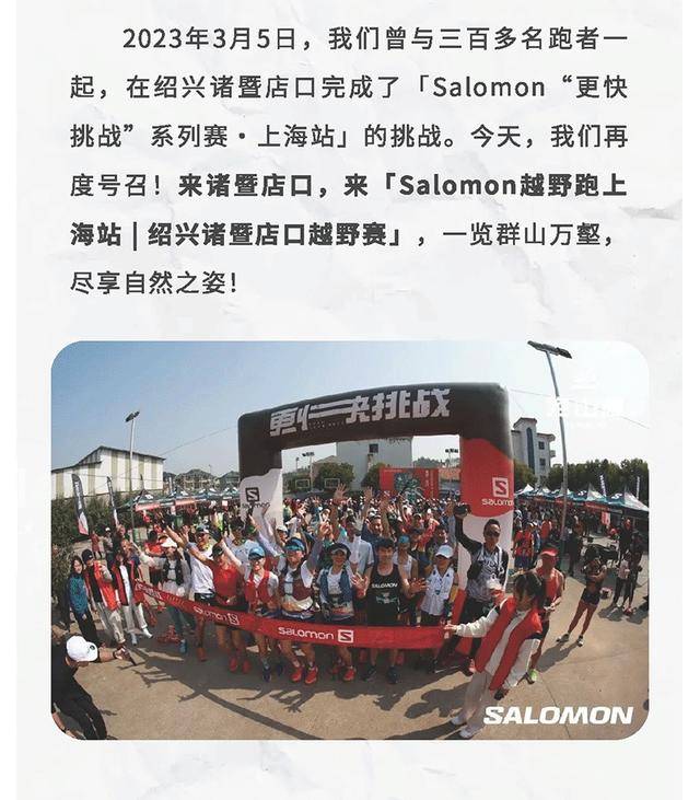 11月30日截止报名|绍兴诸暨店口Salomon越野跑12月16日鸣枪开跑(图6)
