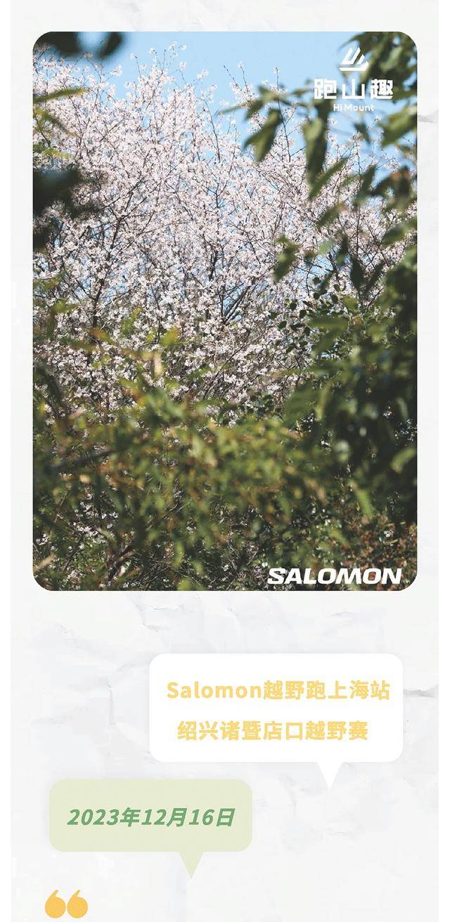 11月30日截止报名|绍兴诸暨店口Salomon越野跑12月16日鸣枪开跑(图3)