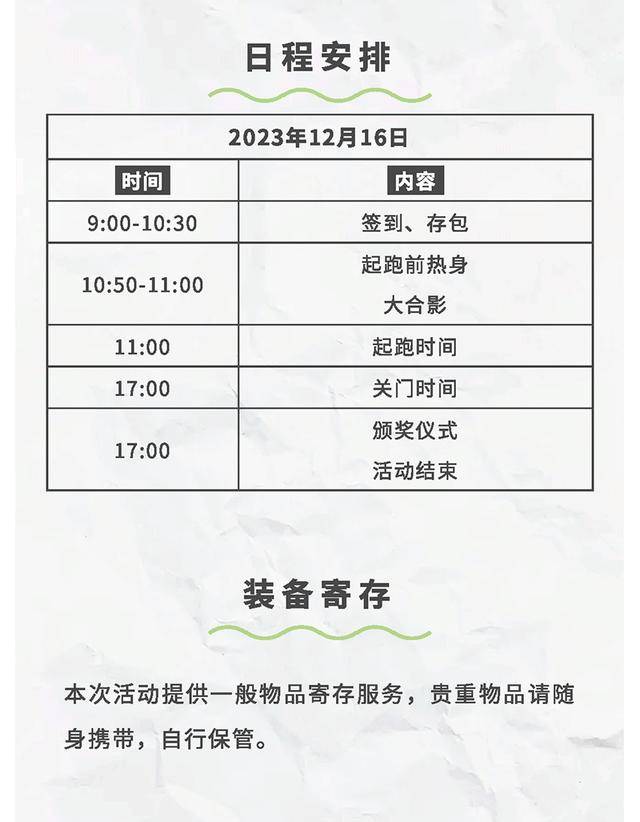 11月30日截止报名|绍兴诸暨店口Salomon越野跑12月16日鸣枪开跑(图13)