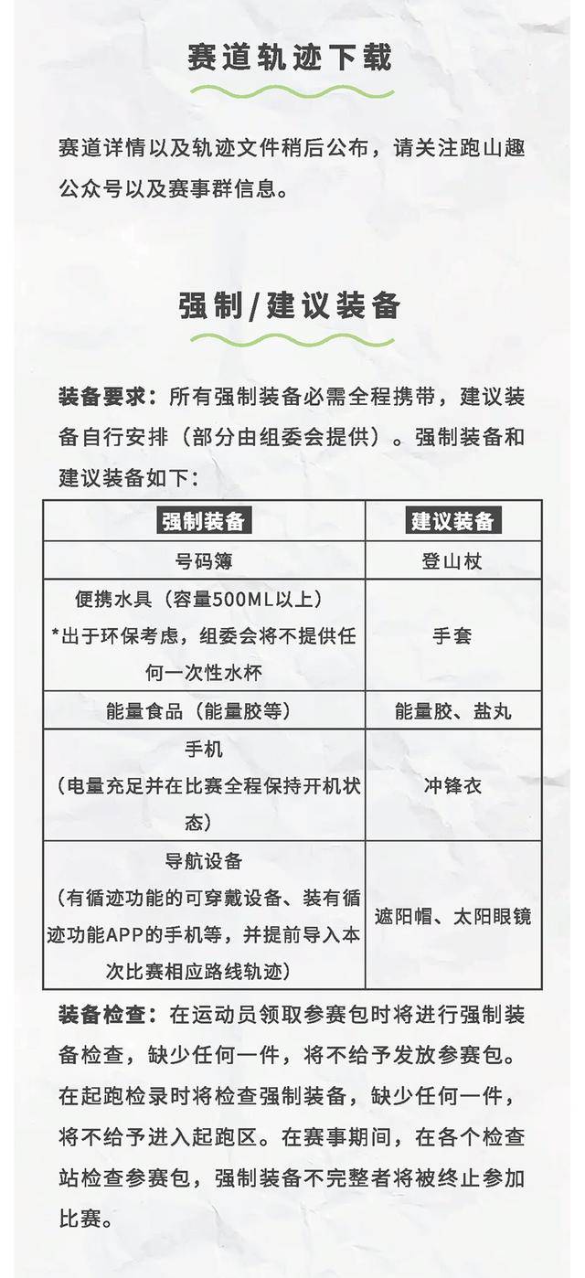 11月30日截止报名|绍兴诸暨店口Salomon越野跑12月16日鸣枪开跑(图11)