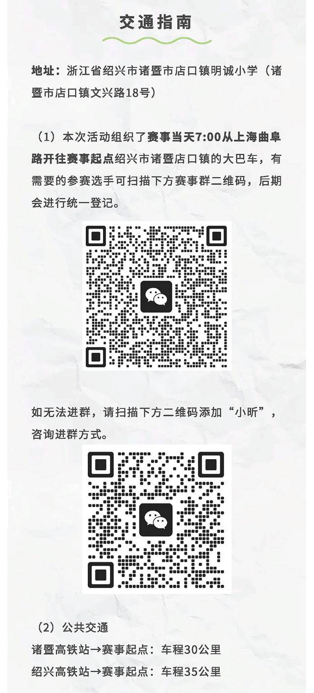 11月30日截止报名|绍兴诸暨店口Salomon越野跑12月16日鸣枪开跑(图14)