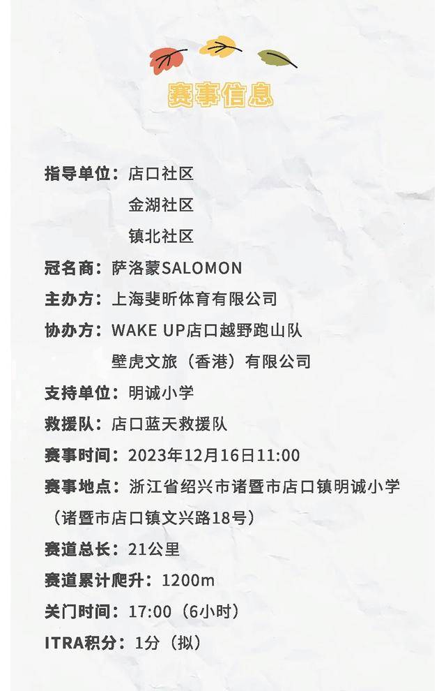 11月30日截止报名|绍兴诸暨店口Salomon越野跑12月16日鸣枪开跑(图7)