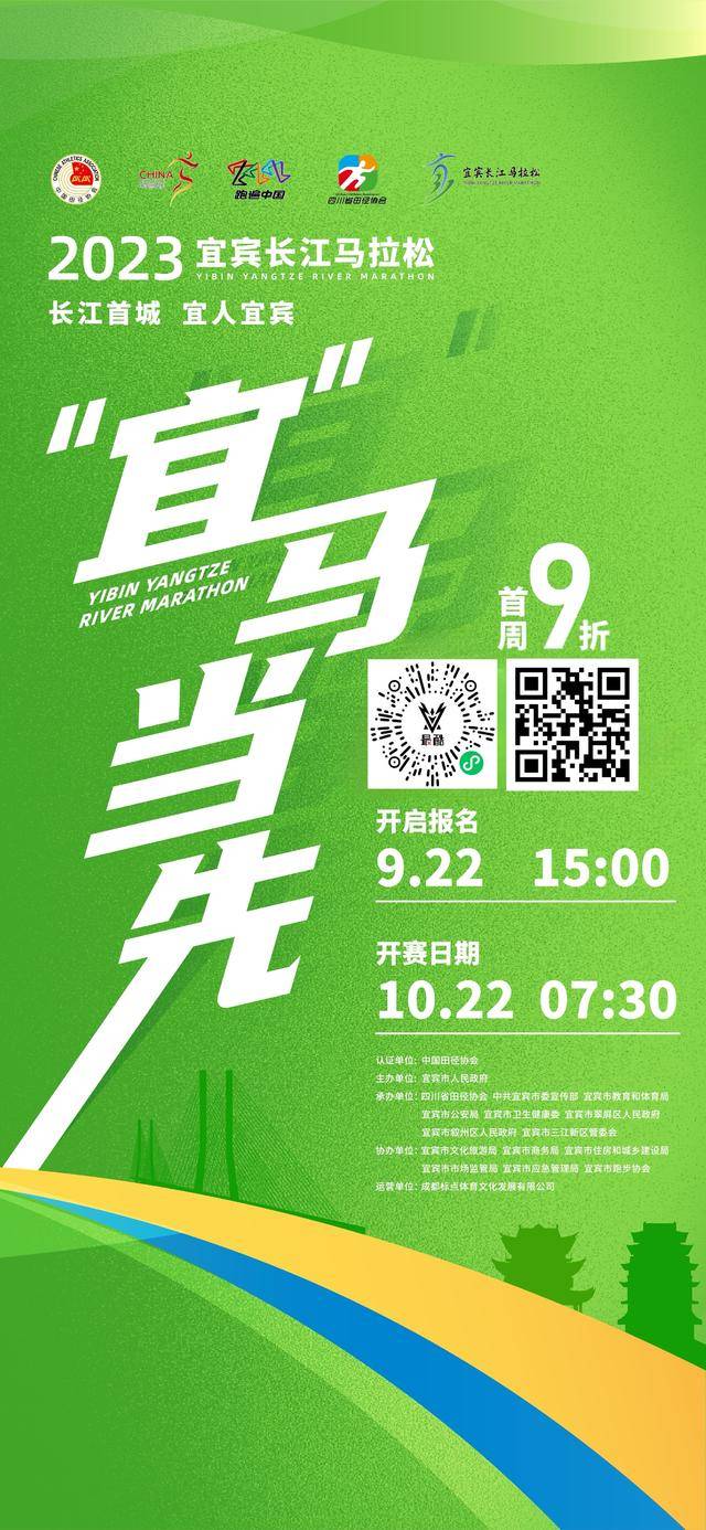 9月22日开启报名|中国田协认证赛事-2023宜宾长江马拉松10月22日鸣枪开跑(图2)