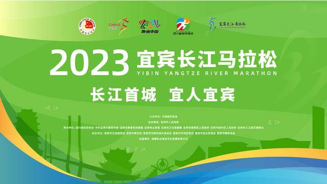 9月22日开启报名|中国田协认证赛事-2023宜宾长江马拉松10月22日鸣枪开跑(图3)