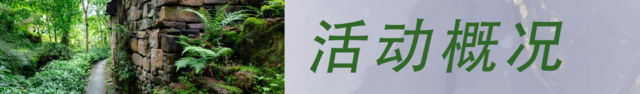 10月15日开跑|浙北秘境-安吉龙王古道群越野跑正在报名中(图3)