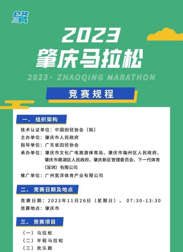 报名截止10月15日|2023广东肇庆马拉松11月26日鸣枪开跑(图4)