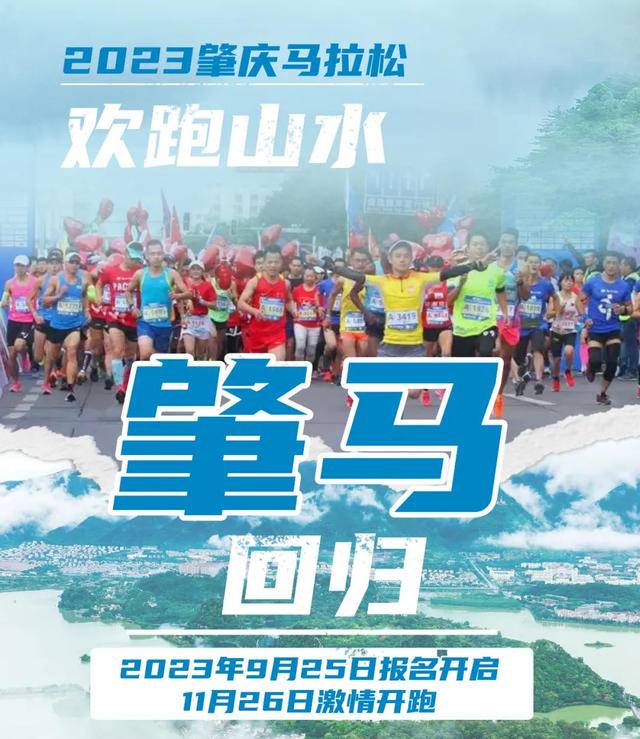 报名截止10月15日|2023广东肇庆马拉松11月26日鸣枪开跑(图3)