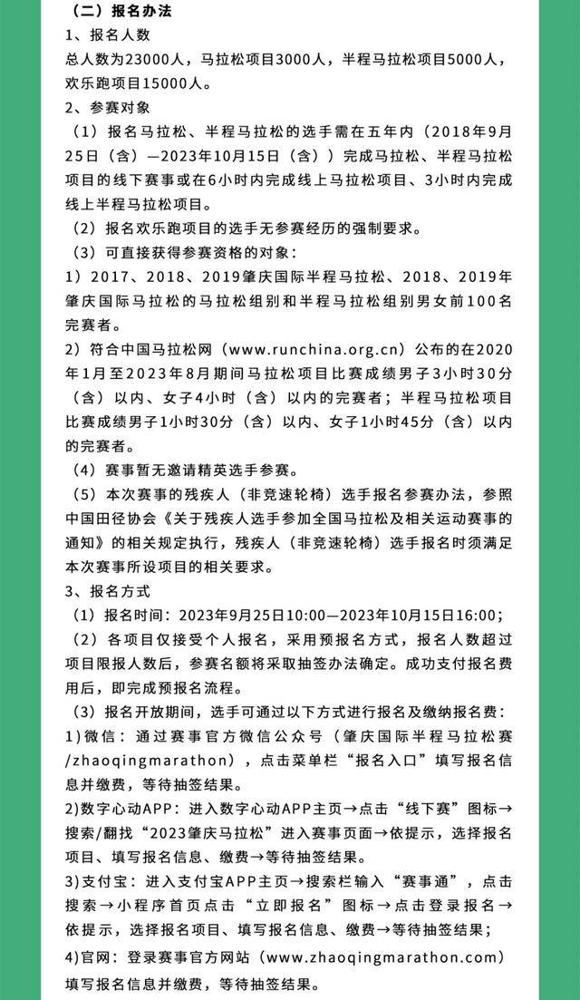 报名截止10月15日|2023广东肇庆马拉松11月26日鸣枪开跑(图7)