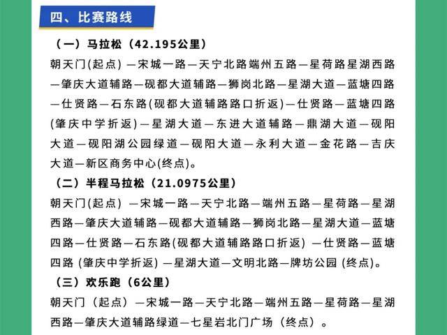 报名截止10月15日|2023广东肇庆马拉松11月26日鸣枪开跑(图5)
