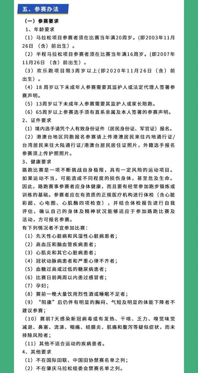 报名截止10月15日|2023广东肇庆马拉松11月26日鸣枪开跑(图6)