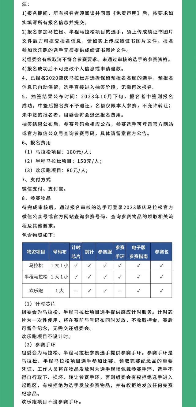报名截止10月15日|2023广东肇庆马拉松11月26日鸣枪开跑(图8)