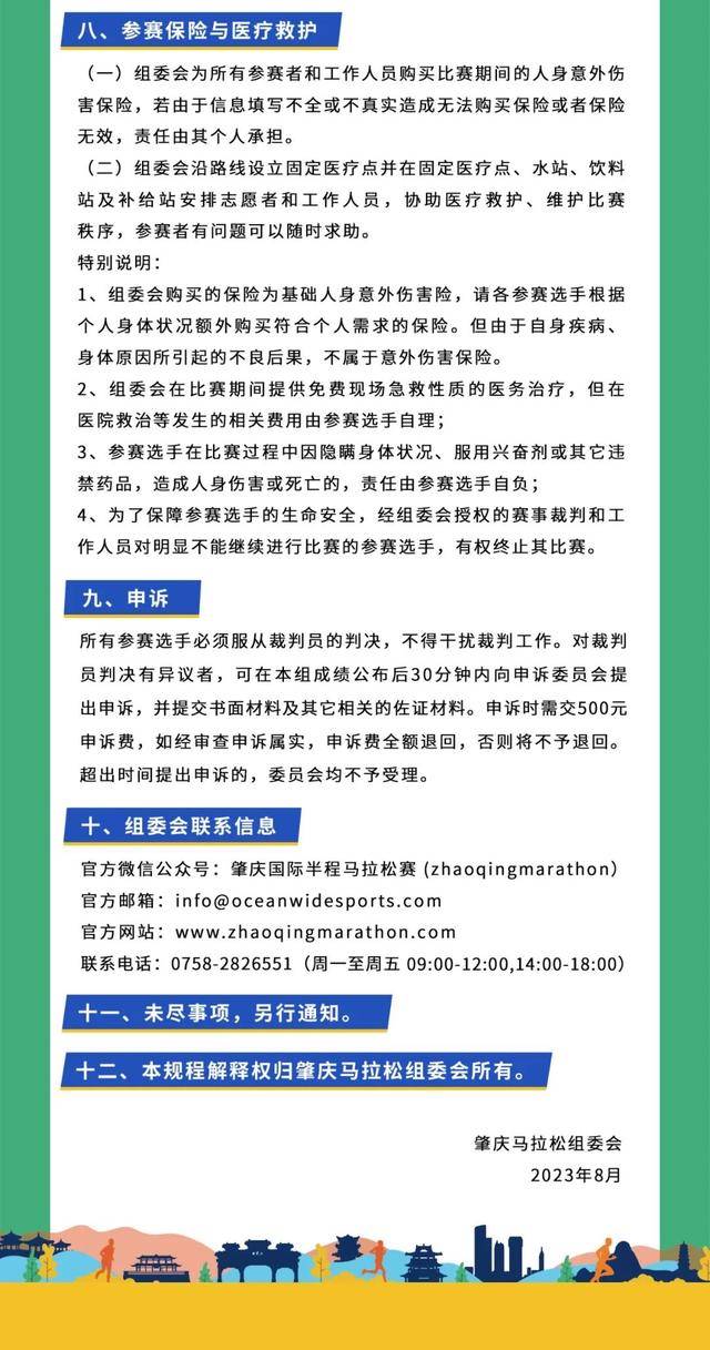 报名截止10月15日|2023广东肇庆马拉松11月26日鸣枪开跑(图13)