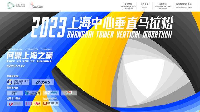 报名截止11月1日|202上海中心垂直马拉松11月19日鸣枪开跑(图2)