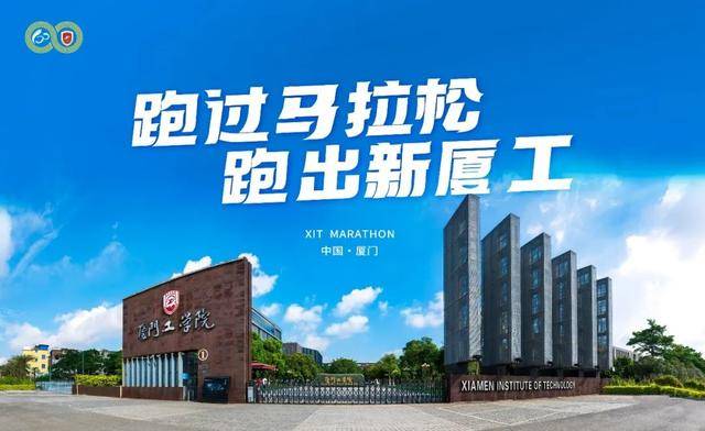 10月10日报名截止|2023德文厦门工学院马拉松秋季赛11月18日鸣枪开跑(图3)