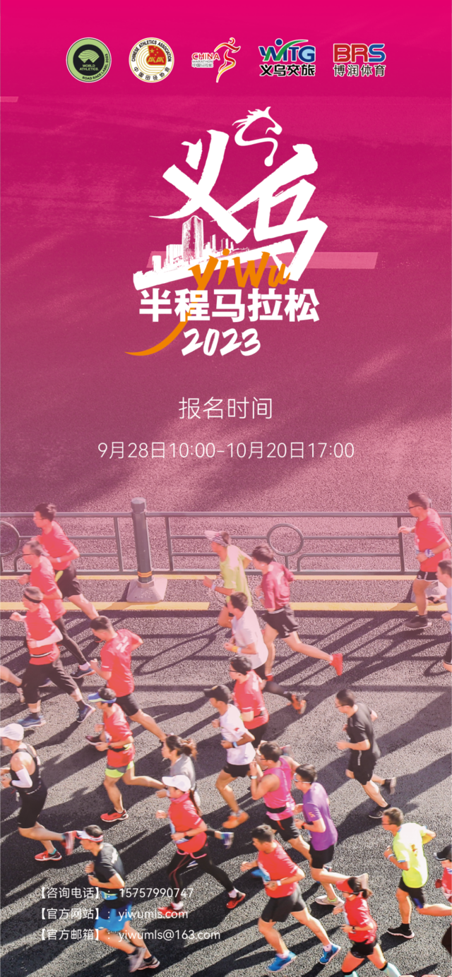 10月20日报名截止|中国田协认证赛事-2023义乌半程马拉松11月25日鸣枪开跑(图3)