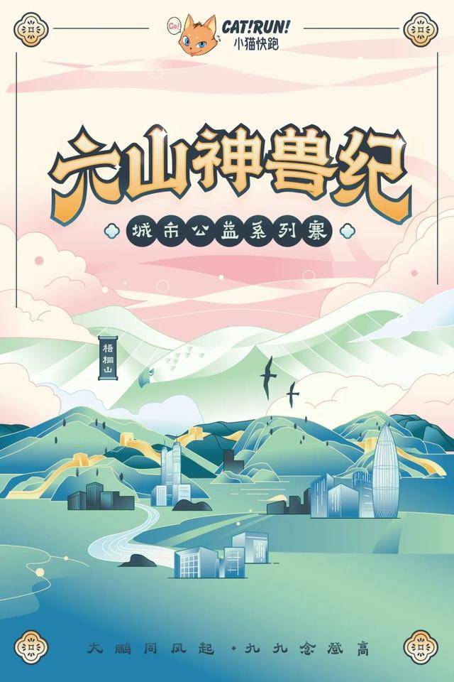 [威量]报名截止10月9日|2023六山神兽城市公益系列赛-10月15日挑战"鹏"城第一峰(图2)