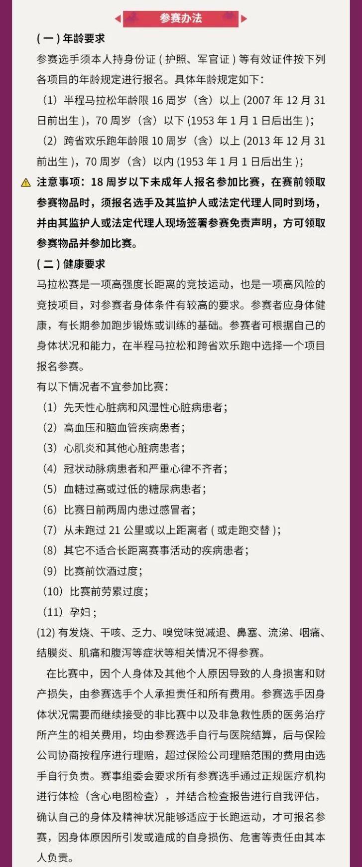 正在报名中|2023浙沪乡村半程马拉松11月12日在浙江嘉兴鸣枪开跑(图4)