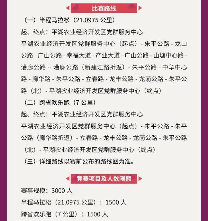 正在报名中|2023浙沪乡村半程马拉松11月12日在浙江嘉兴鸣枪开跑(图3)