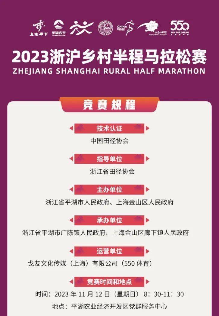 正在报名中|2023浙沪乡村半程马拉松11月12日在浙江嘉兴鸣枪开跑(图2)