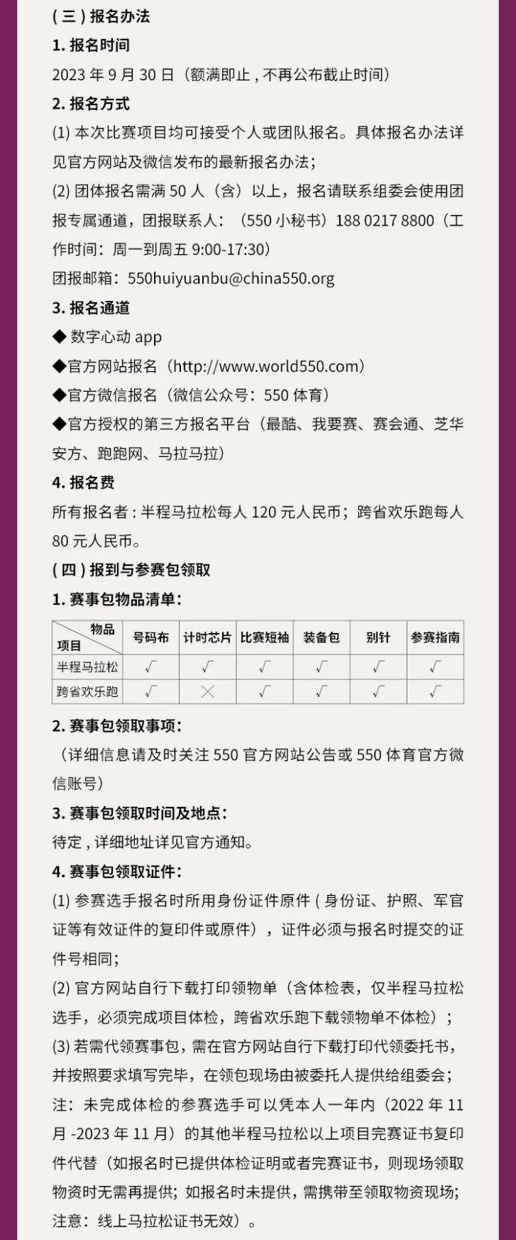 正在报名中|2023浙沪乡村半程马拉松11月12日在浙江嘉兴鸣枪开跑(图5)