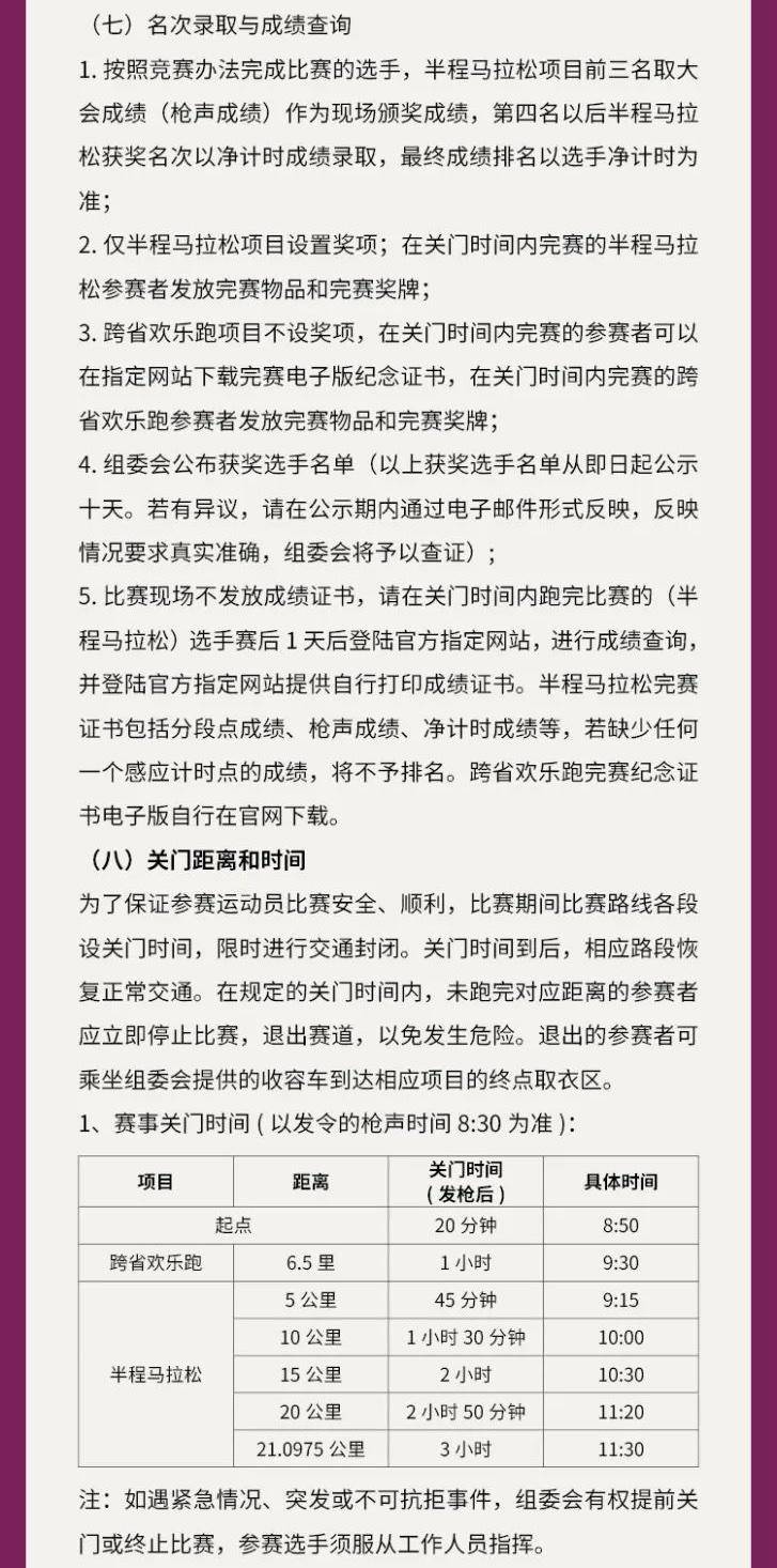 正在报名中|2023浙沪乡村半程马拉松11月12日在浙江嘉兴鸣枪开跑(图7)