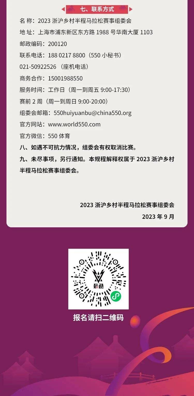 正在报名中|2023浙沪乡村半程马拉松11月12日在浙江嘉兴鸣枪开跑(图19)