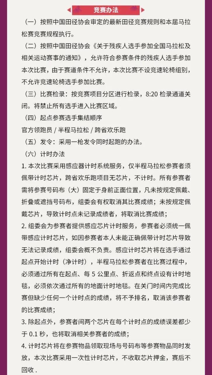 正在报名中|2023浙沪乡村半程马拉松11月12日在浙江嘉兴鸣枪开跑(图6)