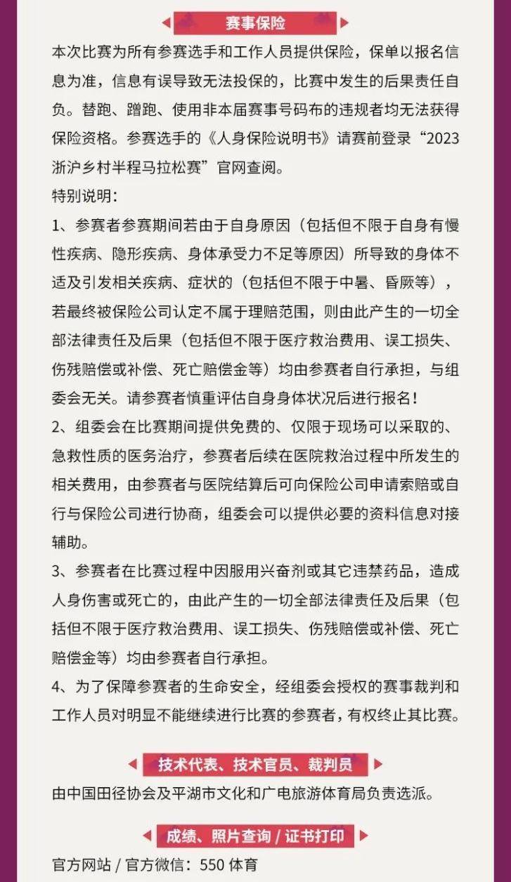 正在报名中|2023浙沪乡村半程马拉松11月12日在浙江嘉兴鸣枪开跑(图13)