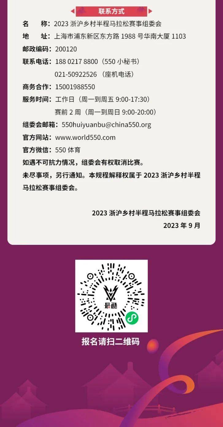正在报名中|2023浙沪乡村半程马拉松11月12日在浙江嘉兴鸣枪开跑(图14)