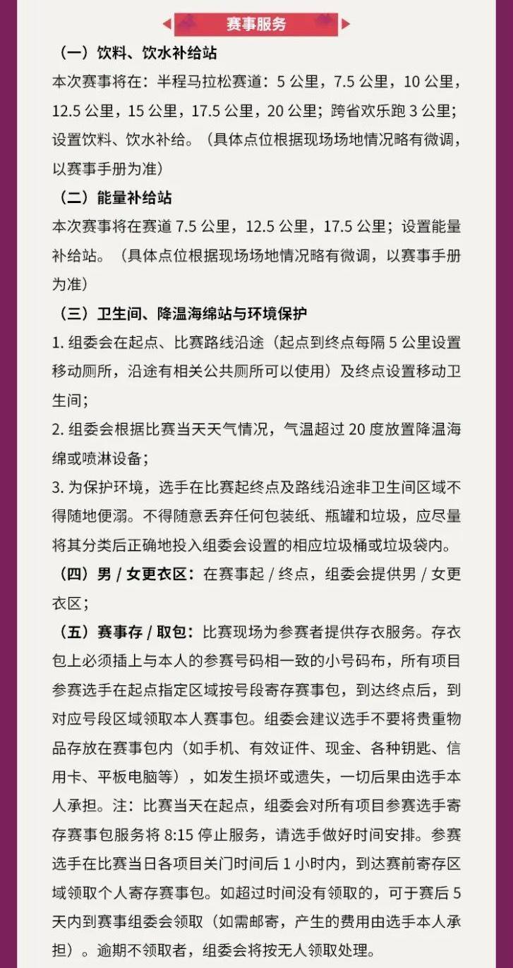 正在报名中|2023浙沪乡村半程马拉松11月12日在浙江嘉兴鸣枪开跑(图11)