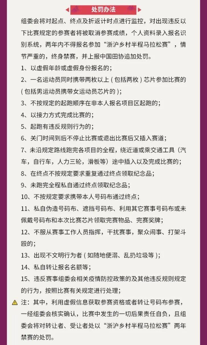 正在报名中|2023浙沪乡村半程马拉松11月12日在浙江嘉兴鸣枪开跑(图10)