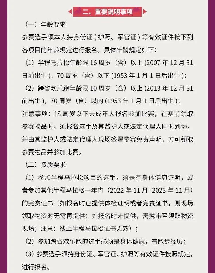 正在报名中|2023浙沪乡村半程马拉松11月12日在浙江嘉兴鸣枪开跑(图16)