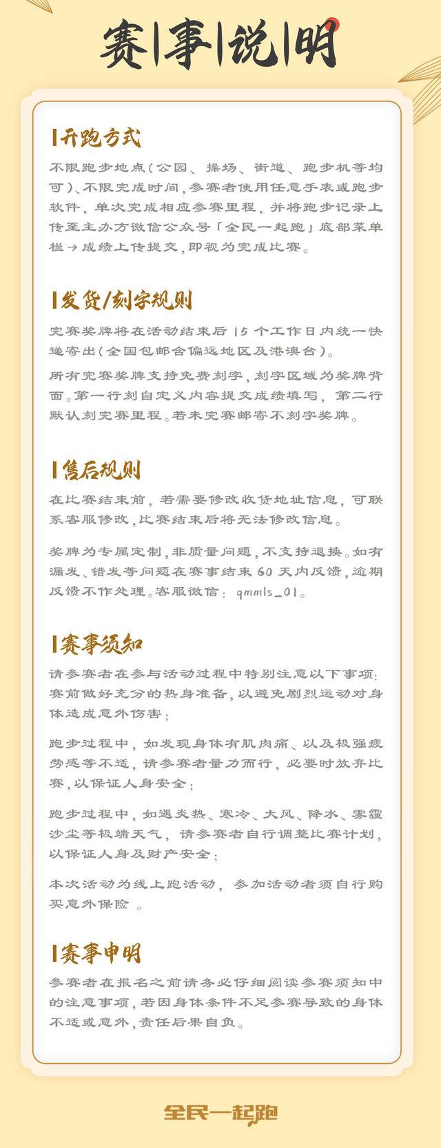 威量线上马拉松|2023云跑东方国韵系列赛-龙腾天下10月5日~16日开跑(图8)