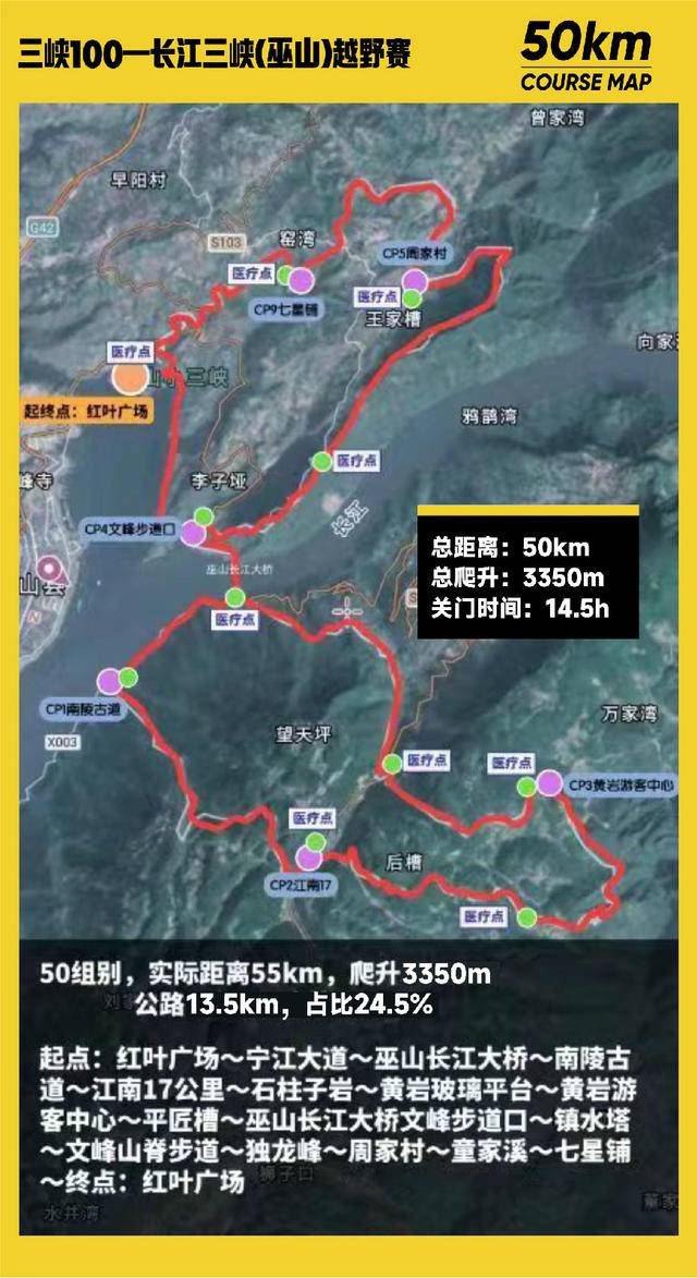 预报名截止11月1日|2023三峡100（巫山）越野赛11月11日重庆巫山县鸣枪开跑(图4)